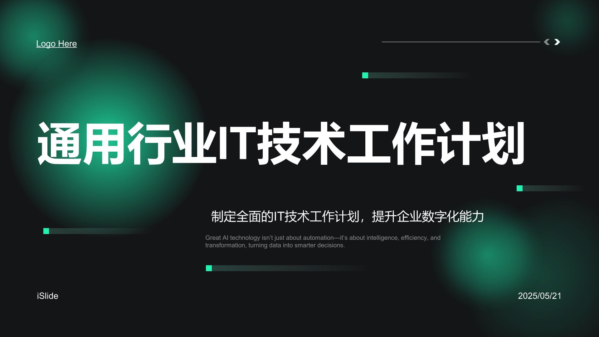 绿色科技风通用行业IT技术工作计划PPT模板
