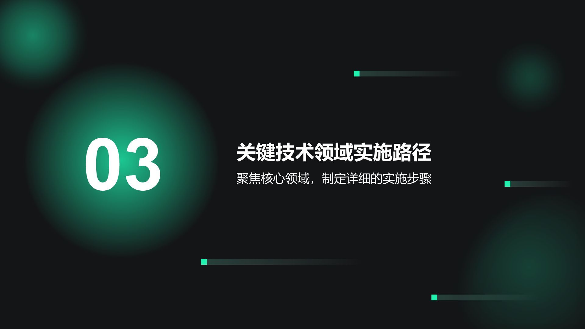 绿色科技风通用行业IT技术工作计划PPT模板