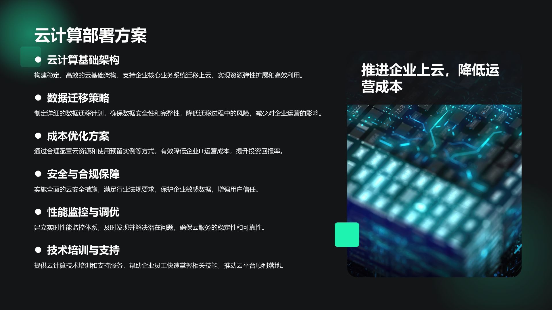 绿色科技风通用行业IT技术工作计划PPT模板