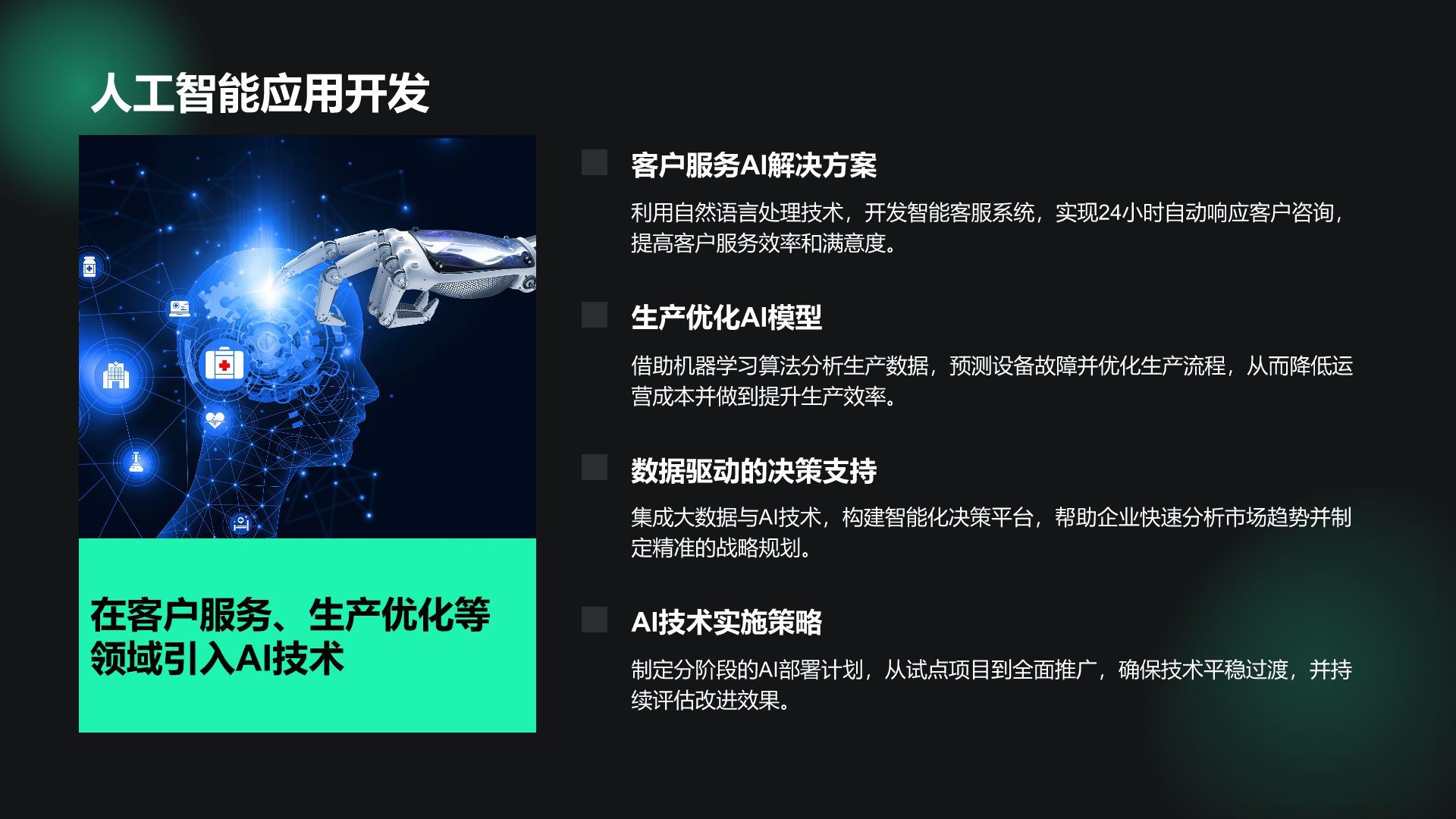 绿色科技风通用行业IT技术工作计划PPT模板