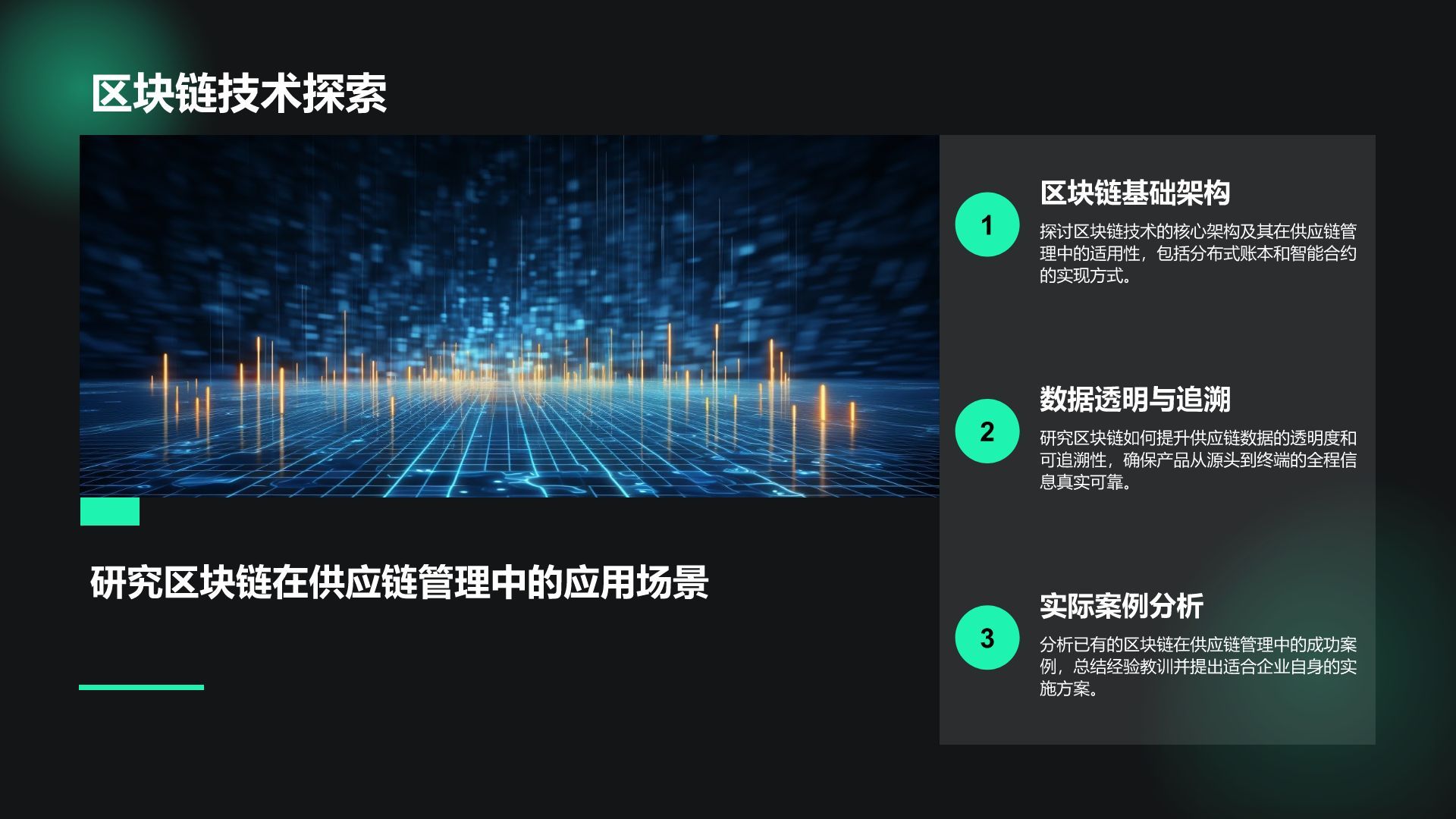 绿色科技风通用行业IT技术工作计划PPT模板