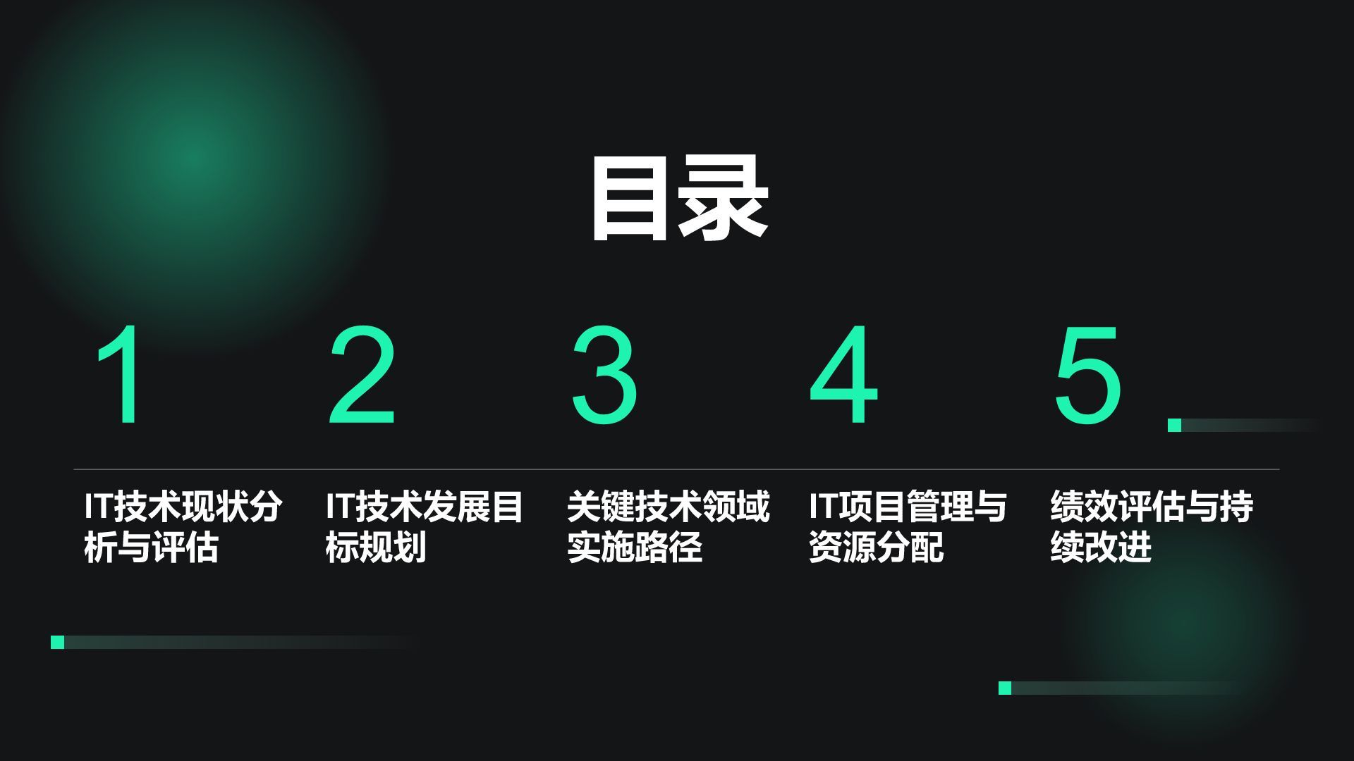 绿色科技风通用行业IT技术工作计划PPT模板
