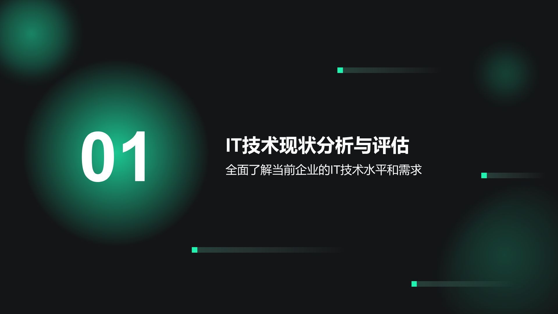 绿色科技风通用行业IT技术工作计划PPT模板