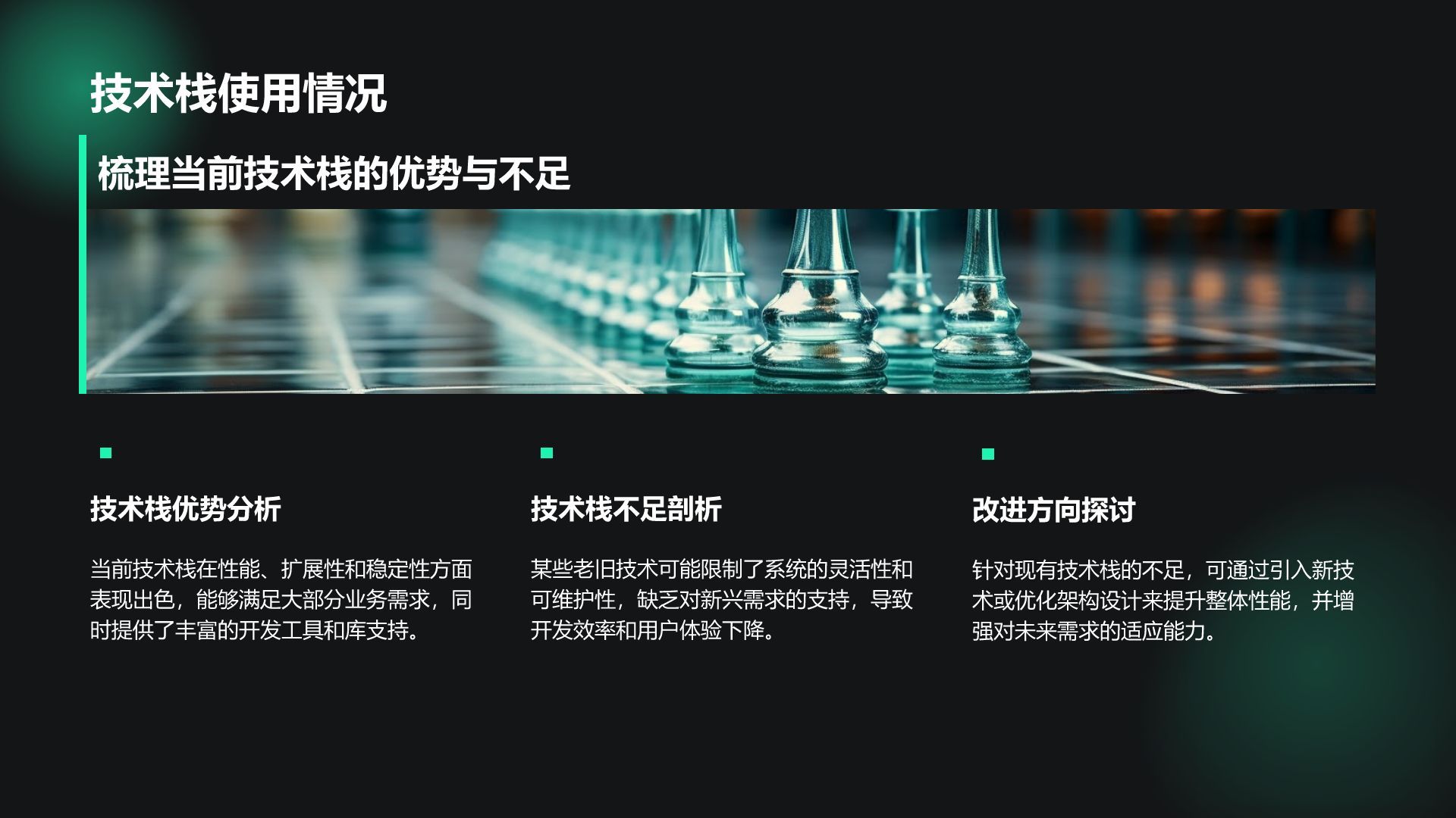 绿色科技风通用行业IT技术工作计划PPT模板