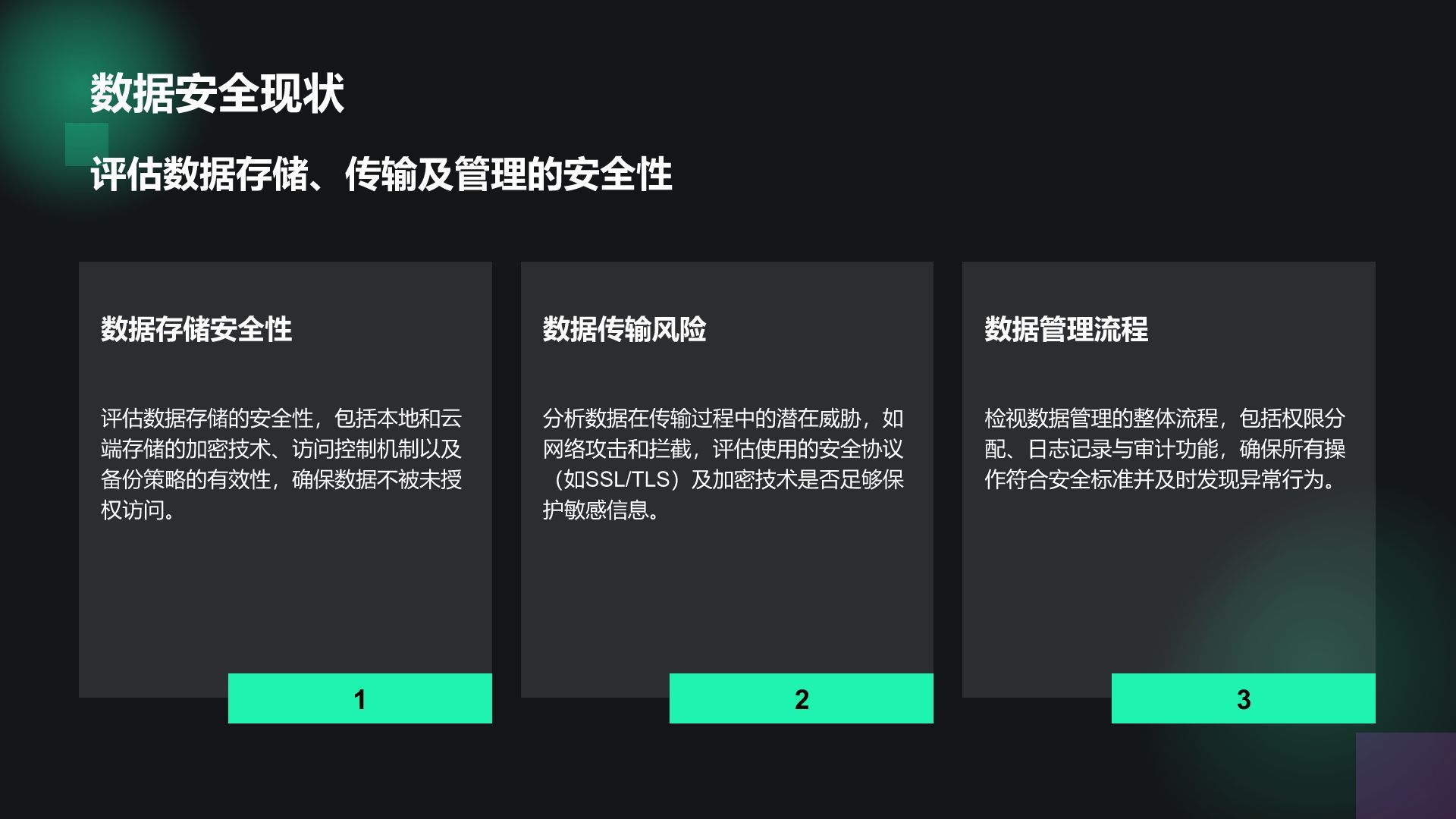 绿色科技风通用行业IT技术工作计划PPT模板