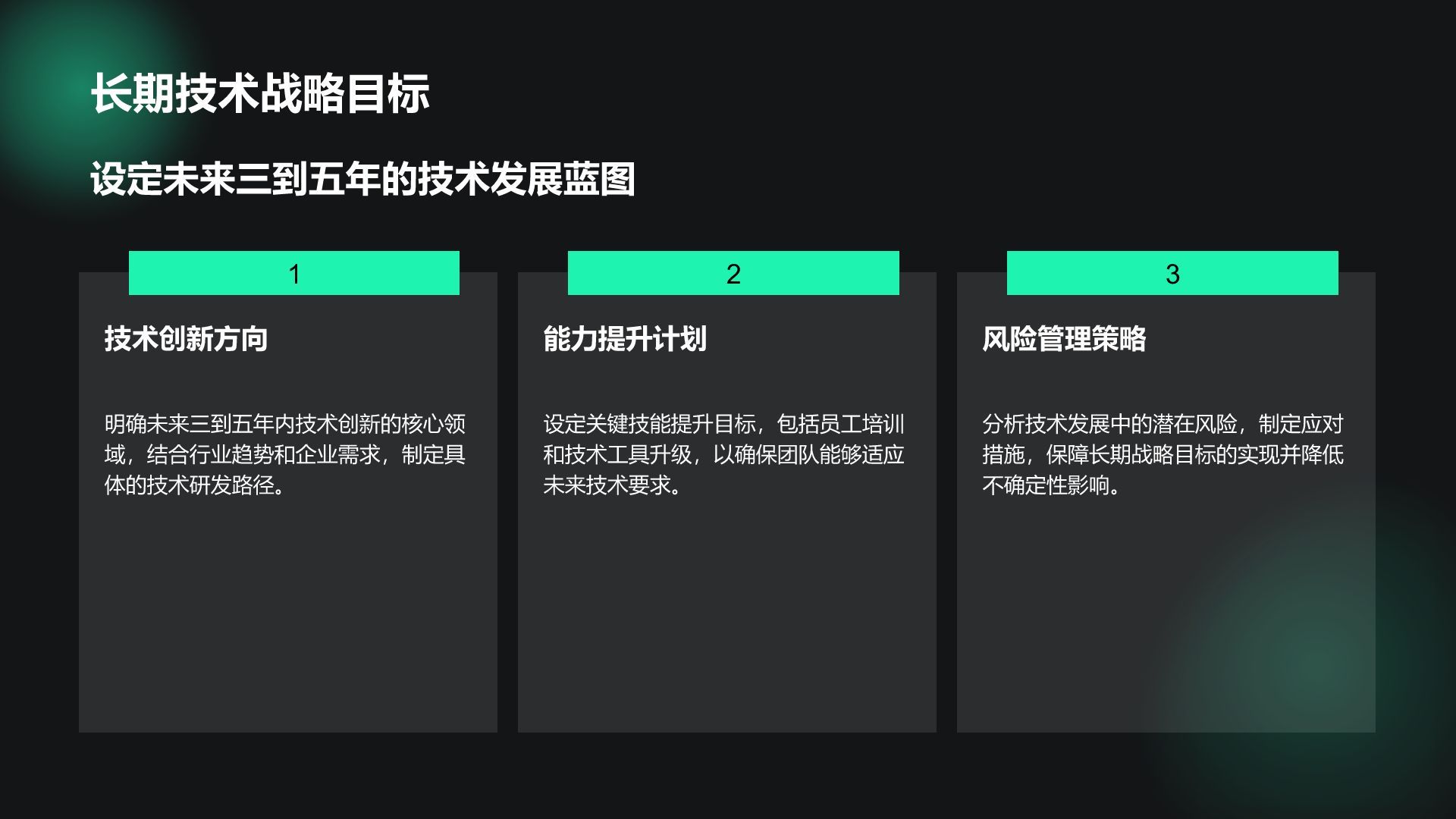 绿色科技风通用行业IT技术工作计划PPT模板