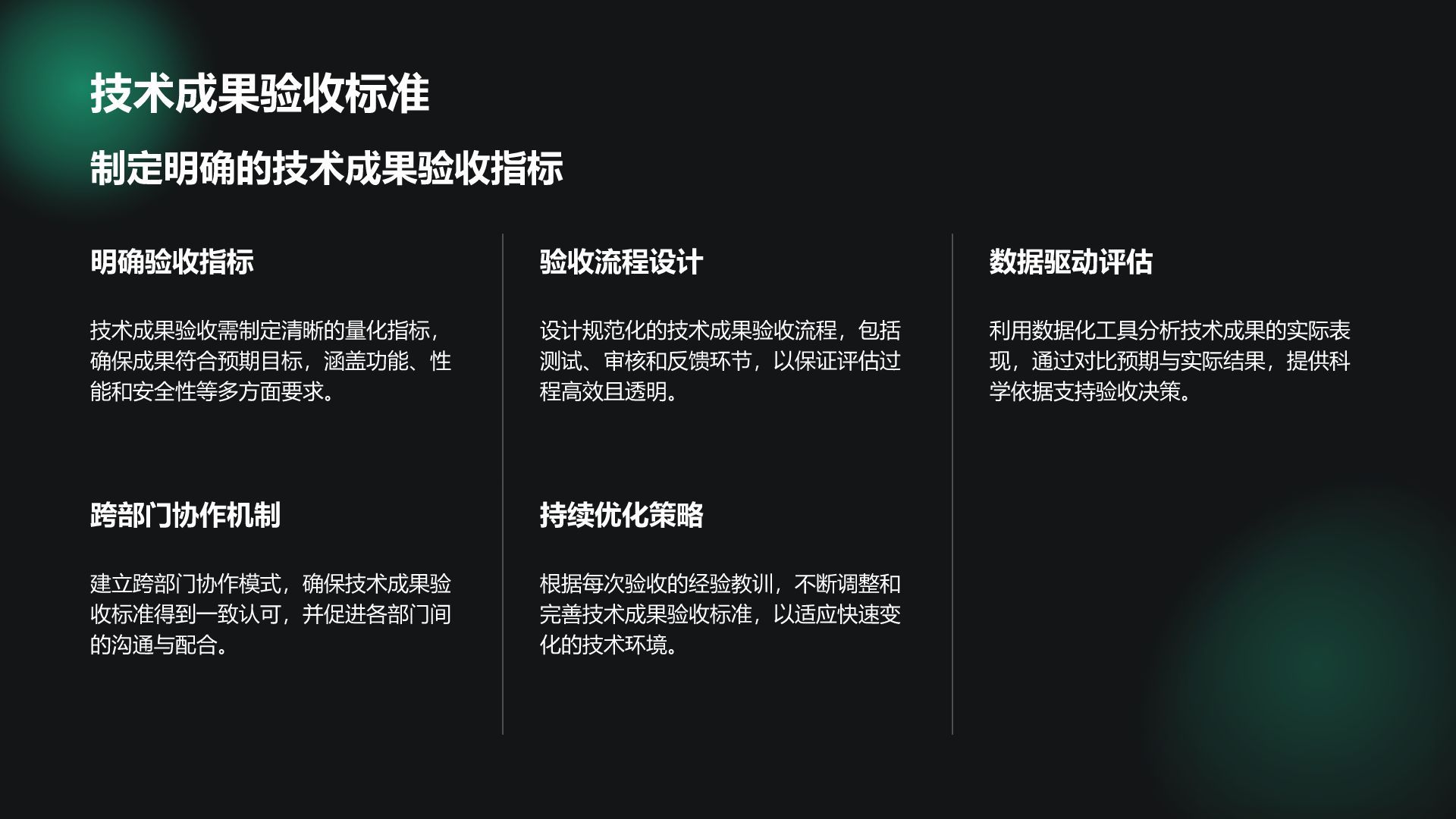 绿色科技风通用行业IT技术工作计划PPT模板