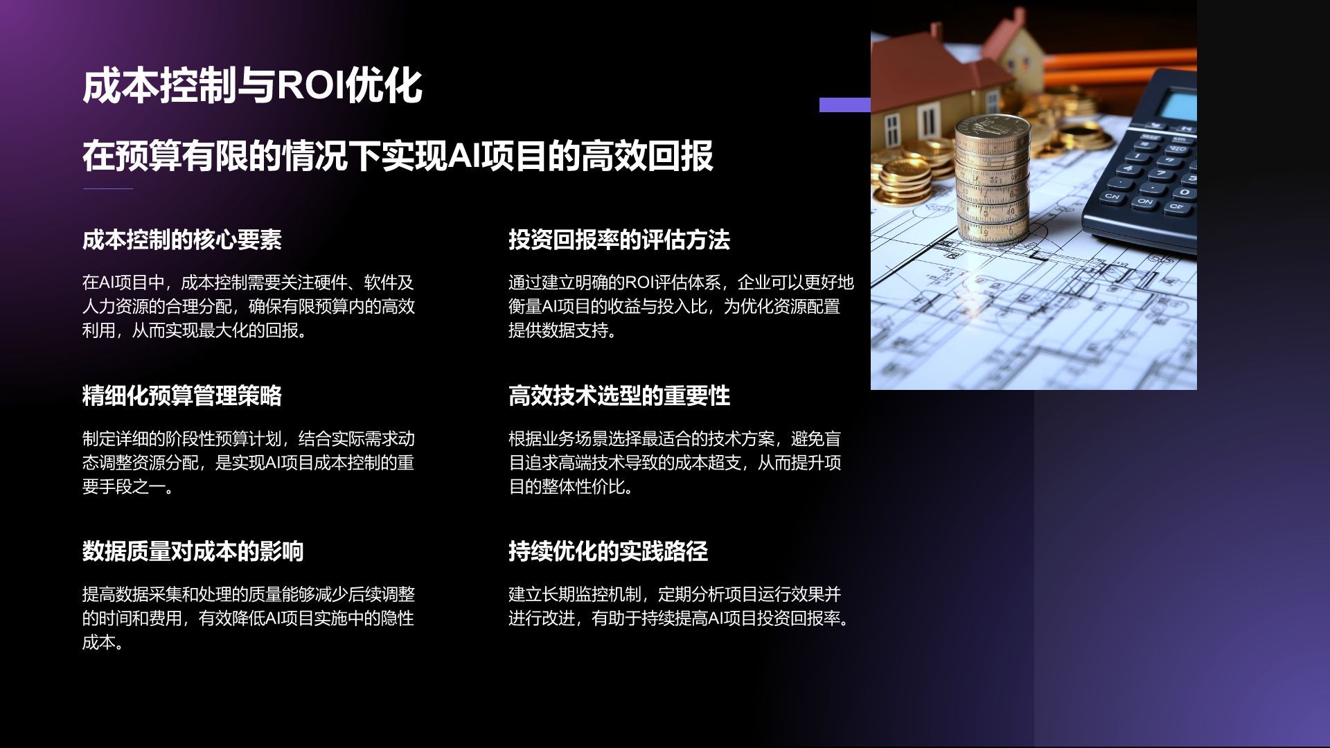 紫色科技风通用行业AI发布会PPT模板