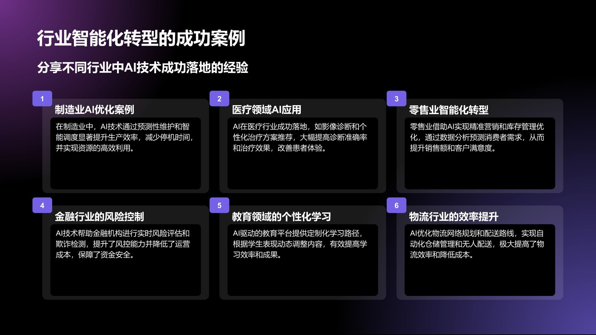 紫色科技风通用行业AI发布会PPT模板