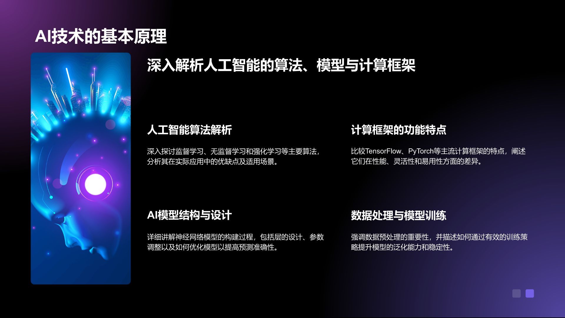 紫色科技风通用行业AI发布会PPT模板