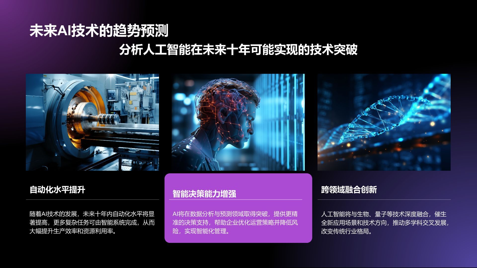 紫色科技风通用行业AI发布会PPT模板