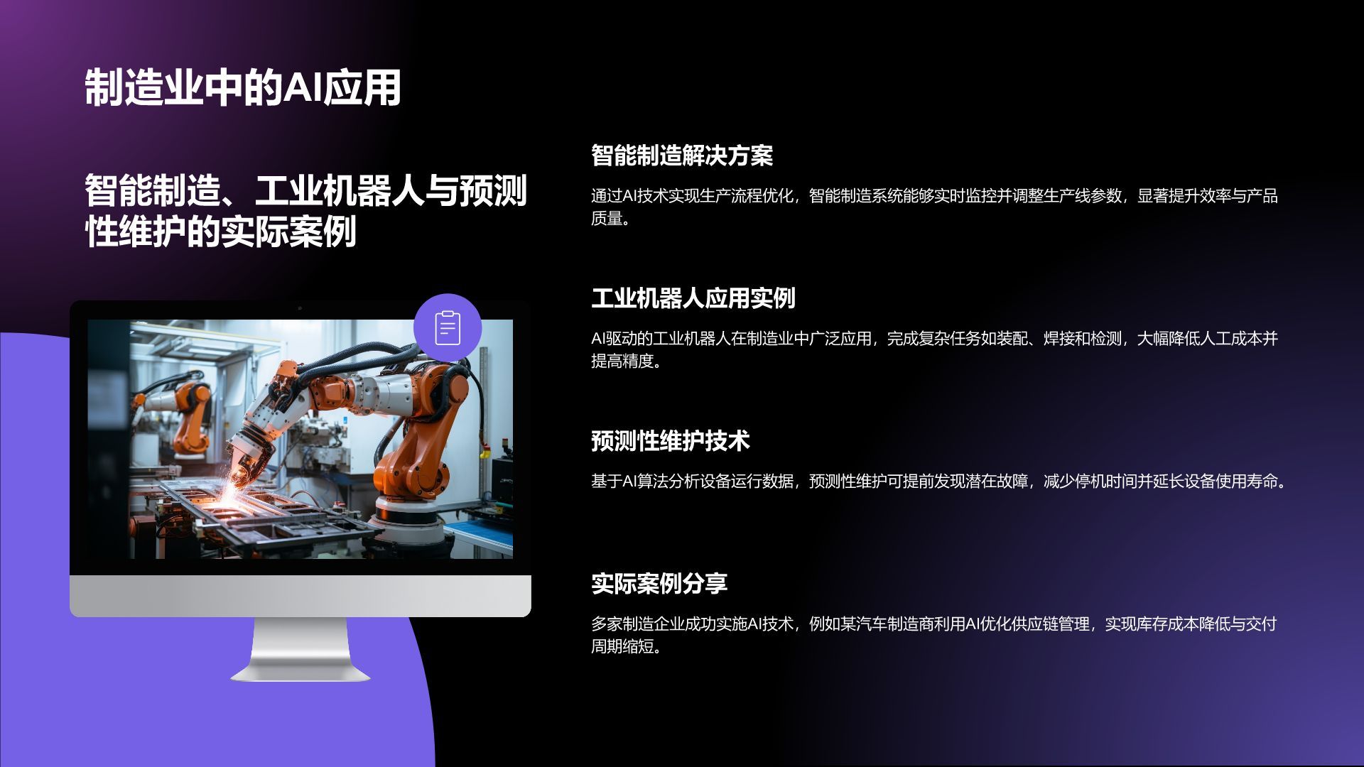 紫色科技风通用行业AI发布会PPT模板