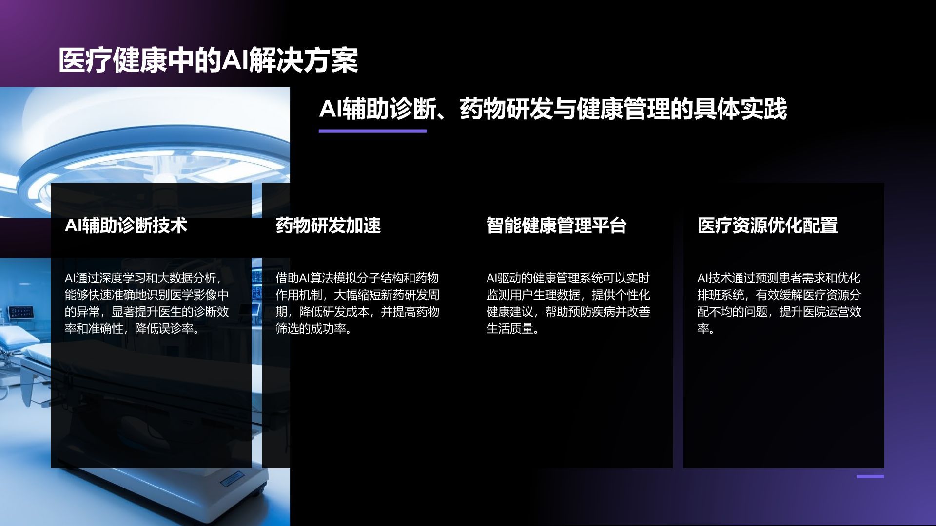 紫色科技风通用行业AI发布会PPT模板