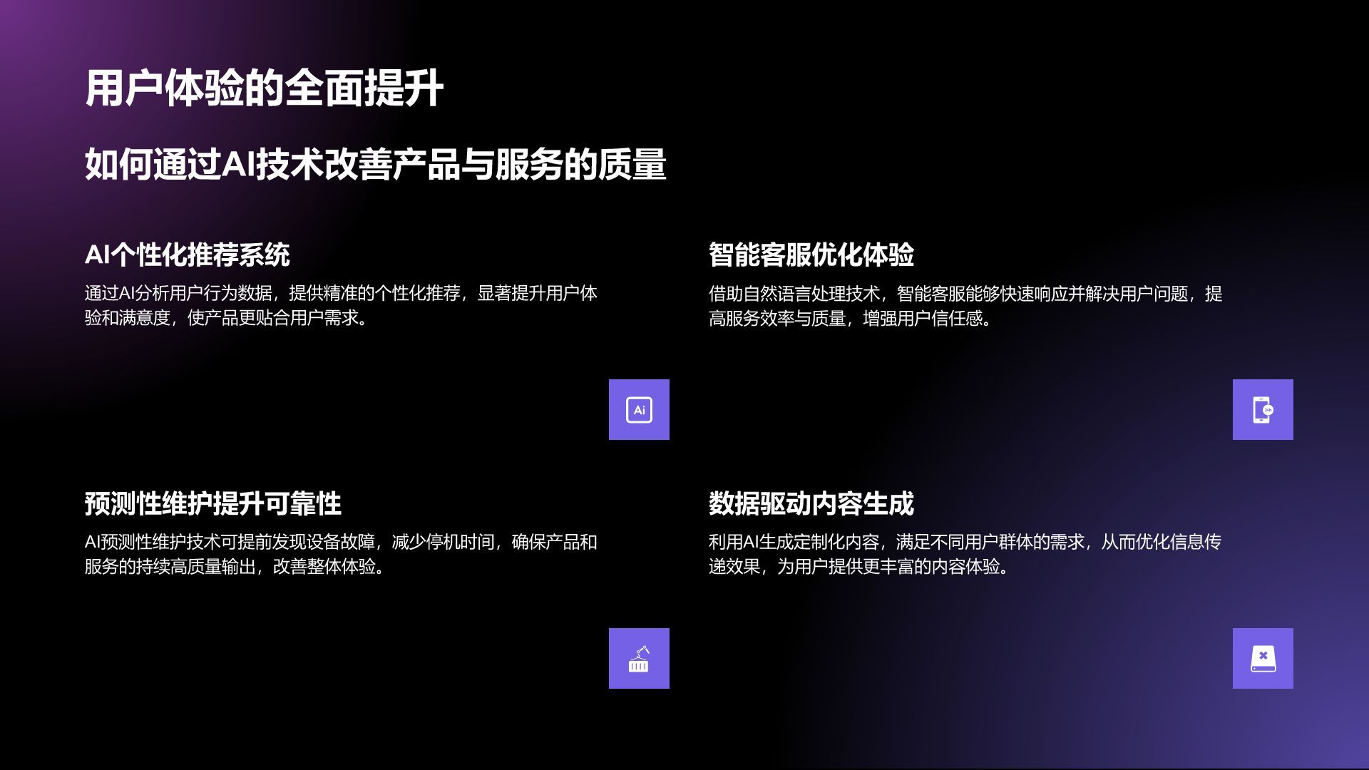 紫色科技风通用行业AI发布会PPT模板