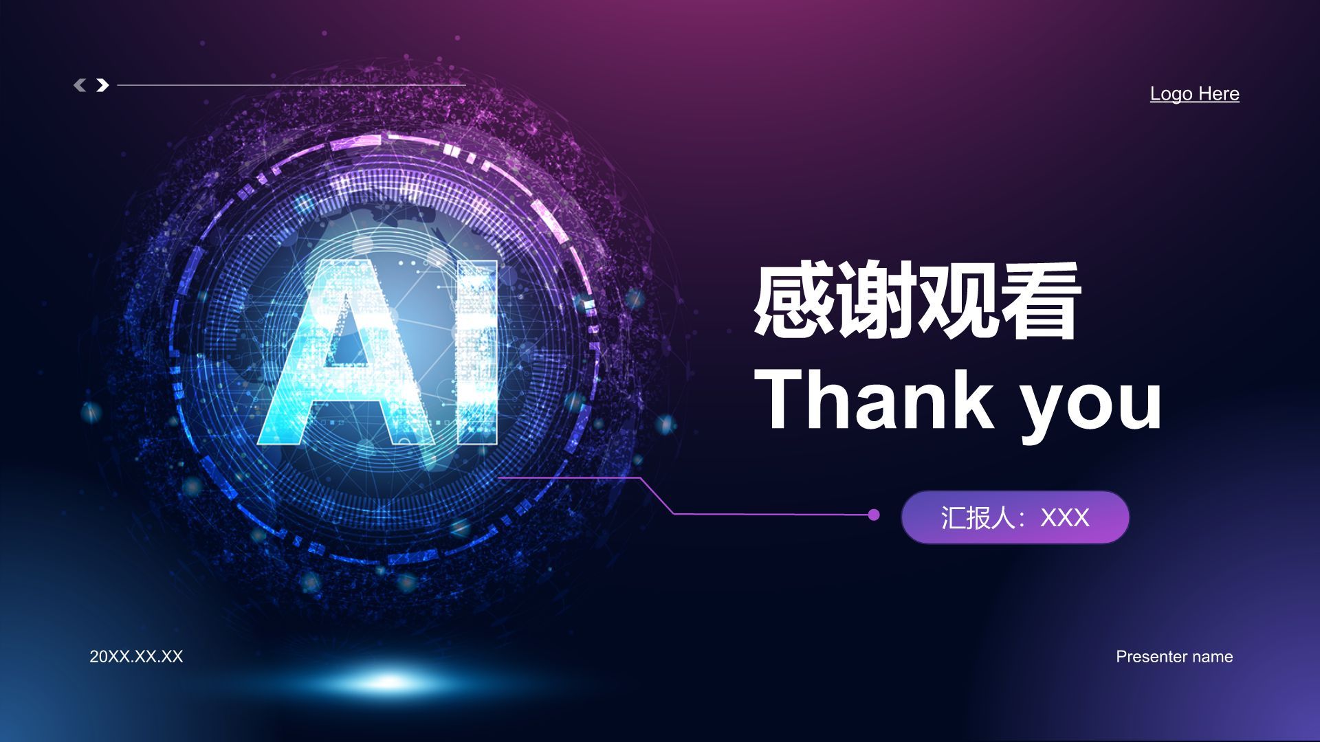 紫色科技风通用行业AI发布会PPT模板