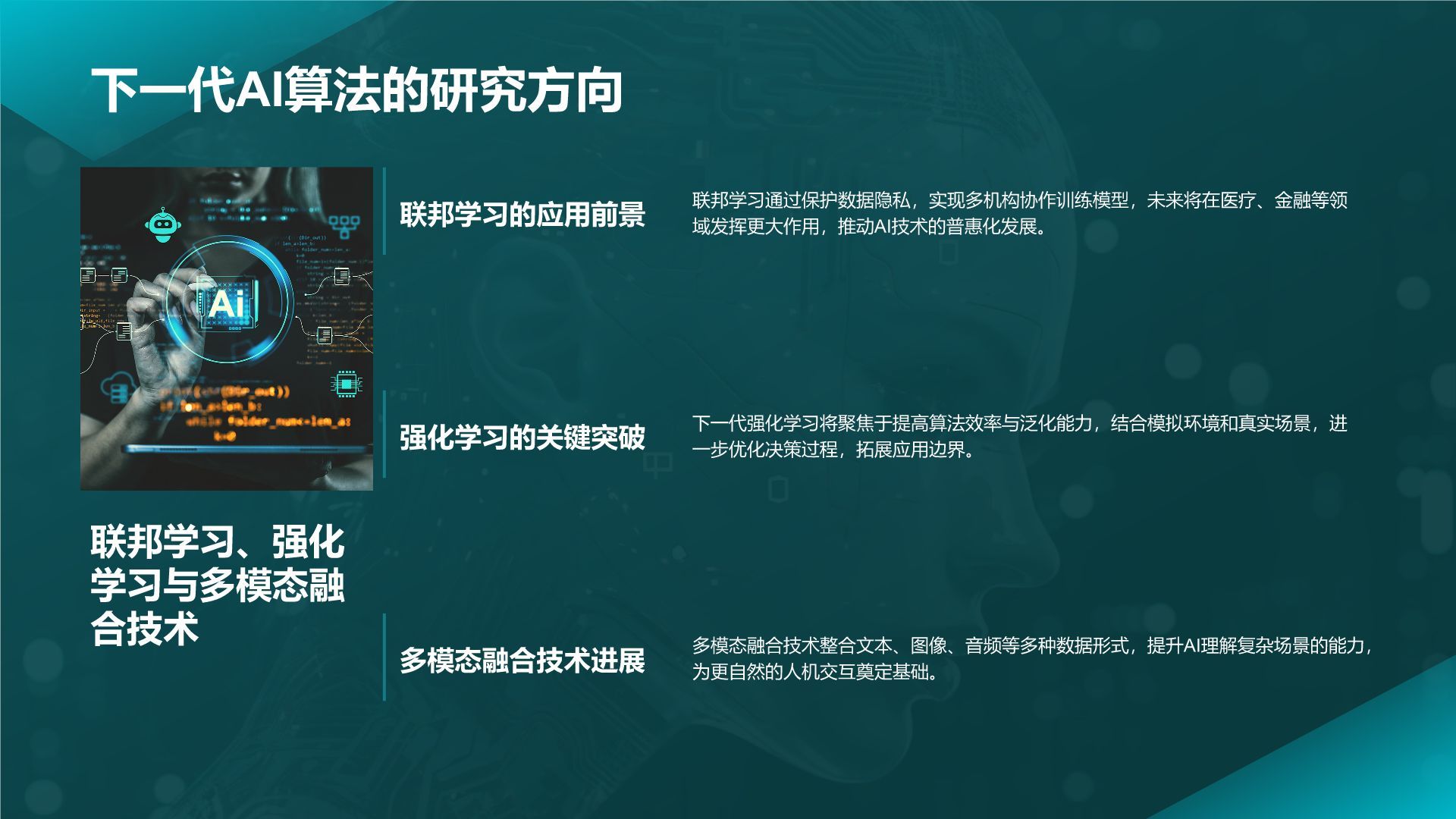 蓝色科技风通用行业AI发布会PPT模板