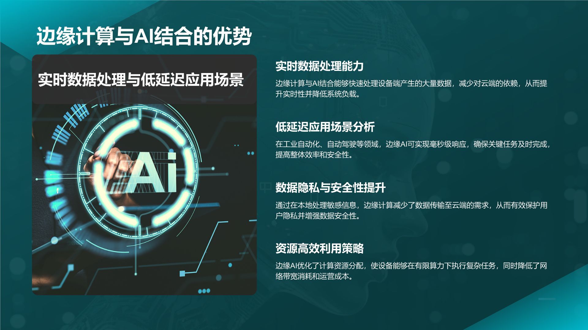 蓝色科技风通用行业AI发布会PPT模板