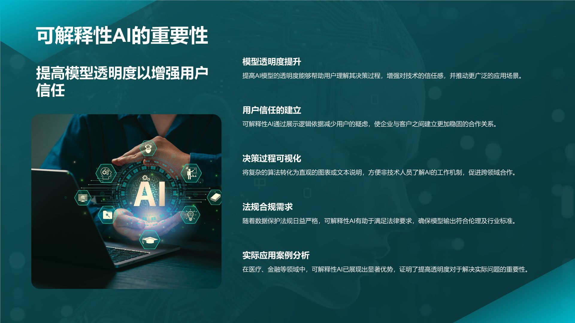 蓝色科技风通用行业AI发布会PPT模板