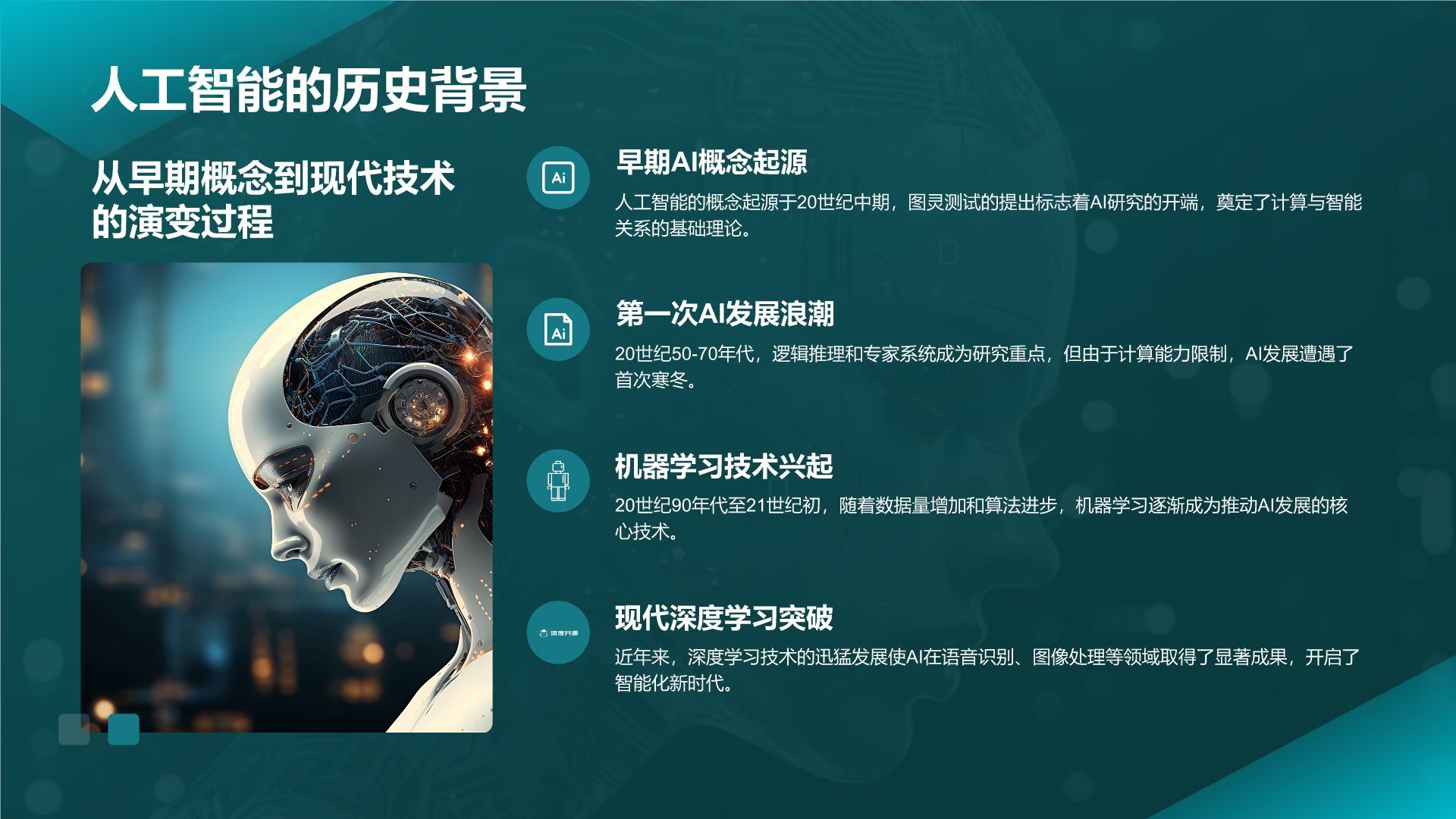 蓝色科技风通用行业AI发布会PPT模板