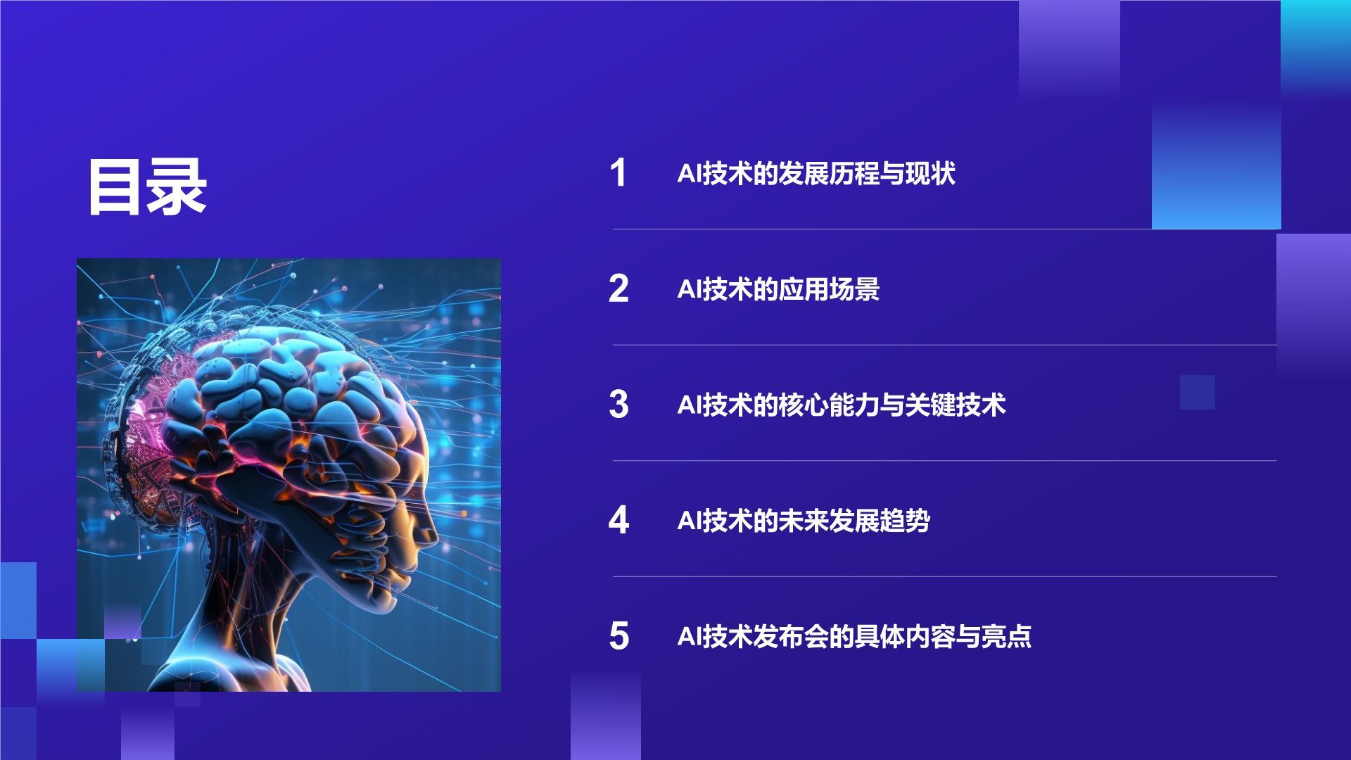 紫色科技风通用行业AI发布会PPT模板