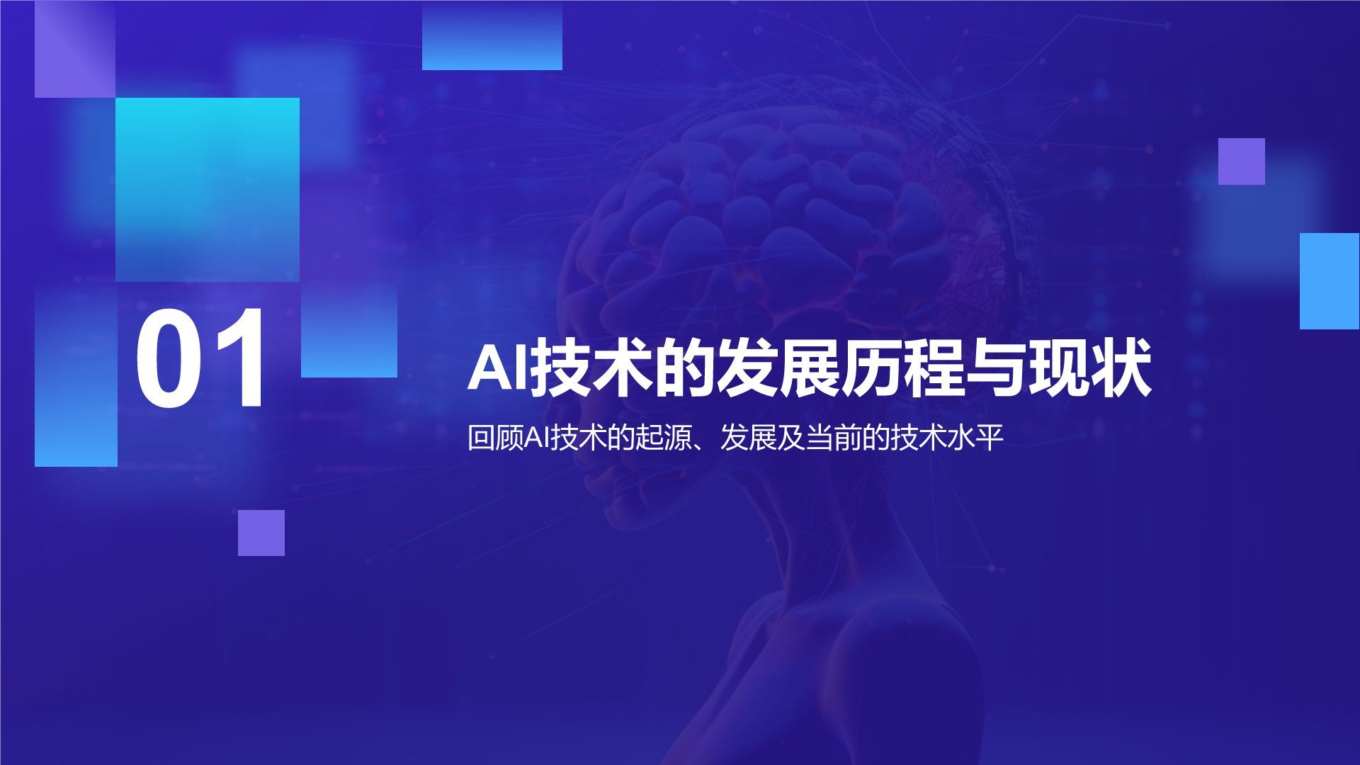 紫色科技风通用行业AI发布会PPT模板