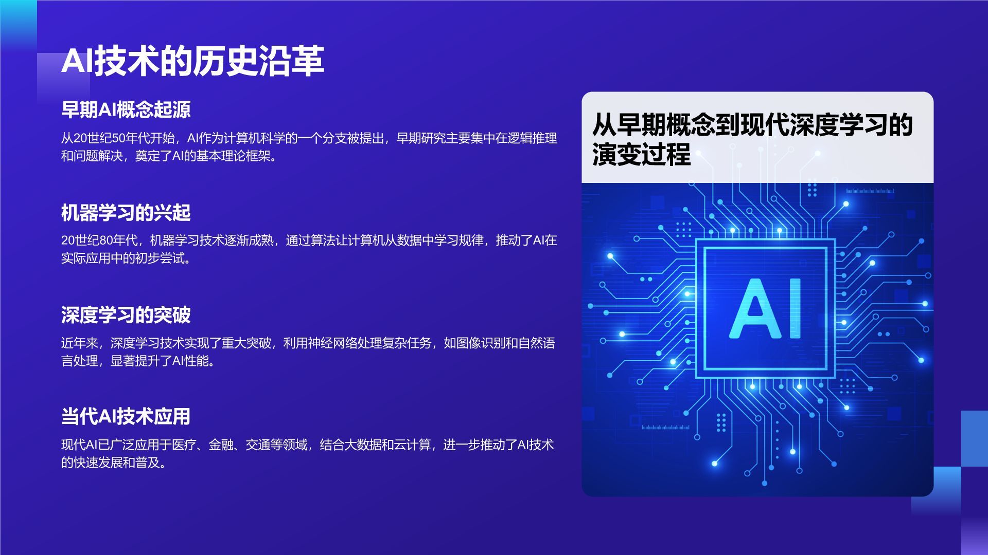 紫色科技风通用行业AI发布会PPT模板