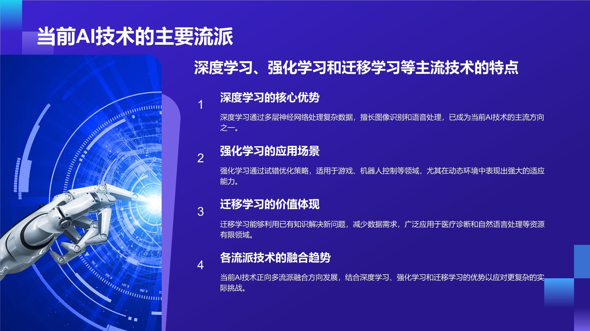 紫色科技风通用行业AI发布会PPT模板