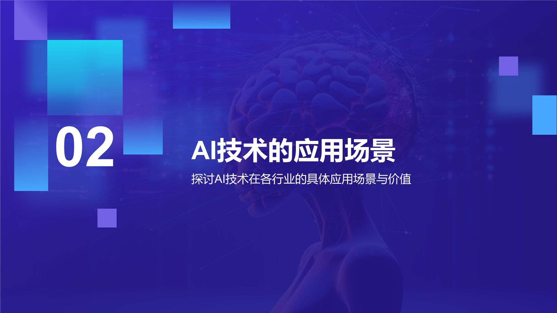 紫色科技风通用行业AI发布会PPT模板