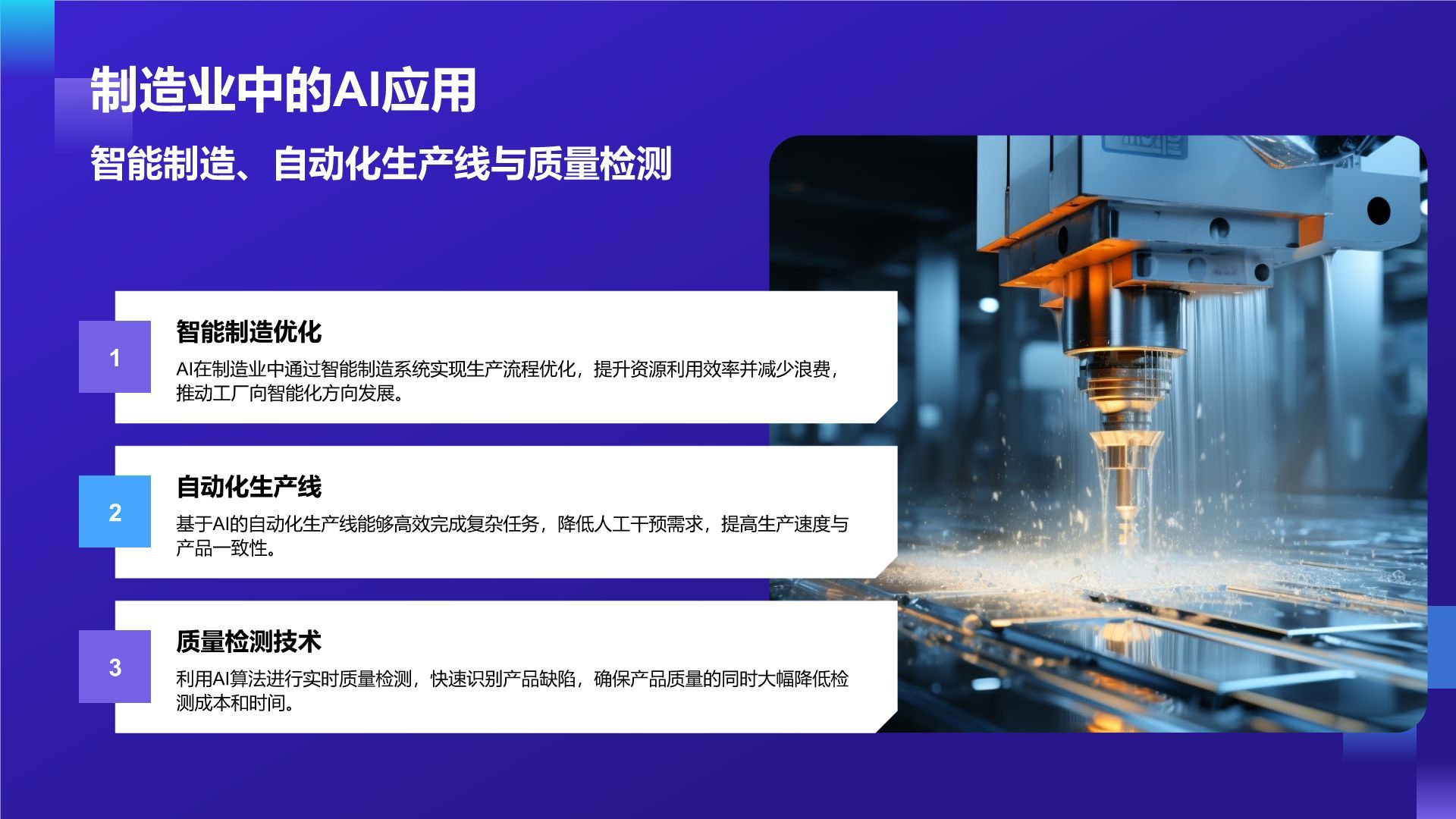 紫色科技风通用行业AI发布会PPT模板
