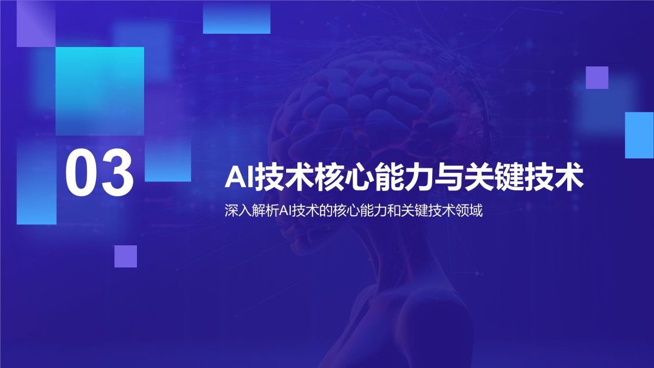 紫色科技风通用行业AI发布会PPT模板