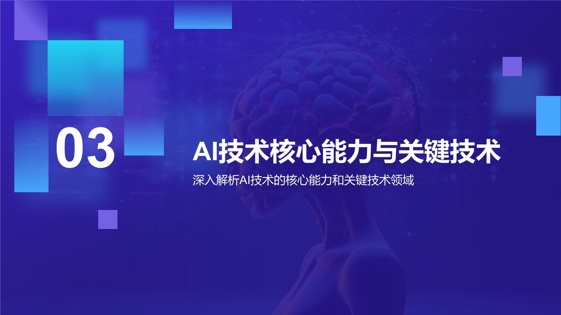 紫色科技风通用行业AI发布会PPT模板