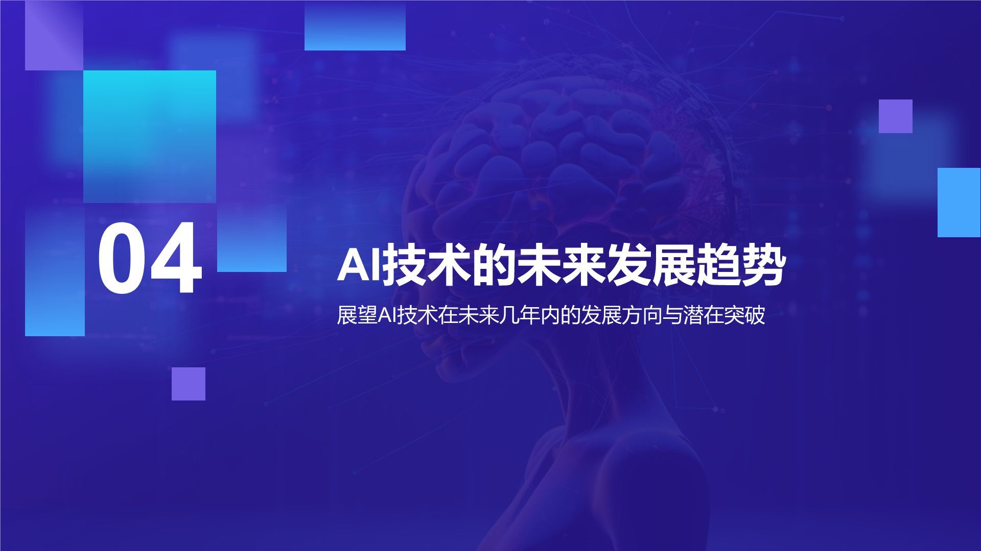 紫色科技风通用行业AI发布会PPT模板