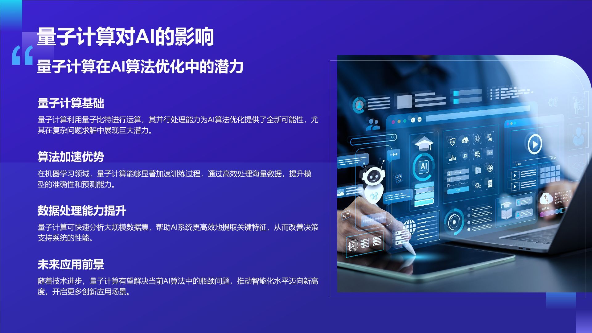 紫色科技风通用行业AI发布会PPT模板
