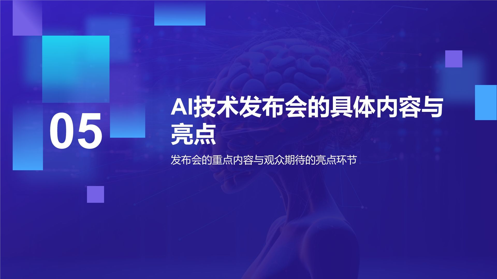紫色科技风通用行业AI发布会PPT模板