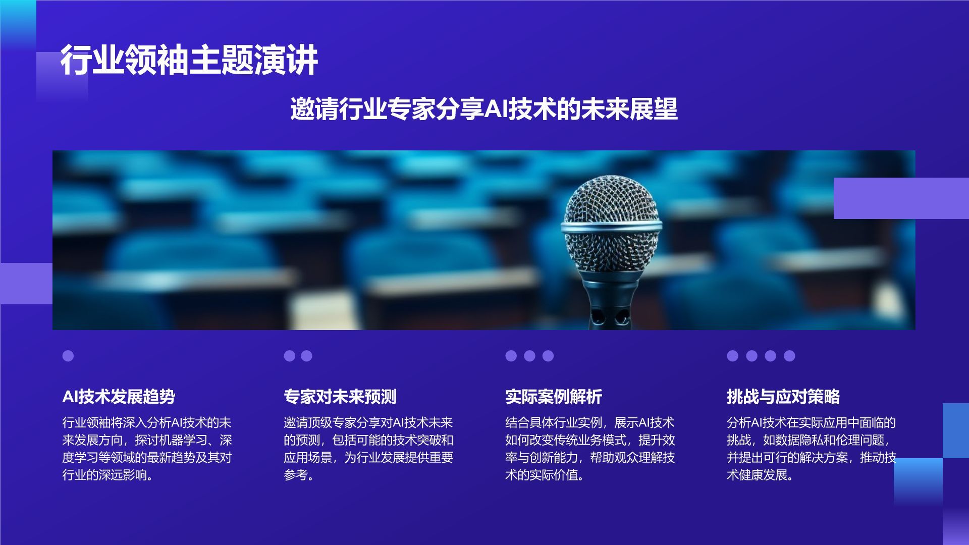 紫色科技风通用行业AI发布会PPT模板