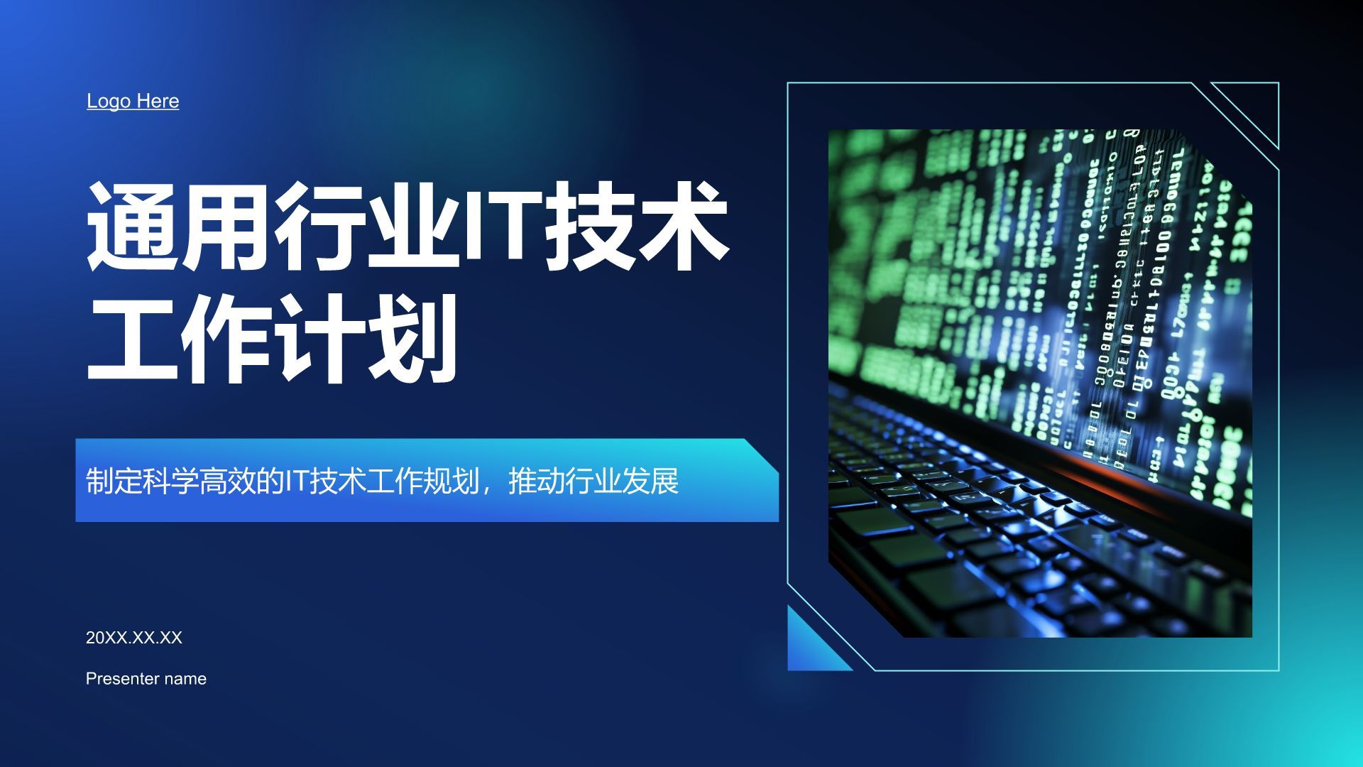 蓝色科技风通用行业IT技术工作计划PPT模板