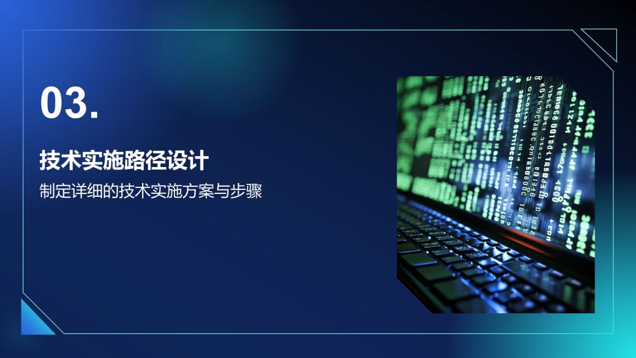 蓝色科技风通用行业IT技术工作计划PPT模板