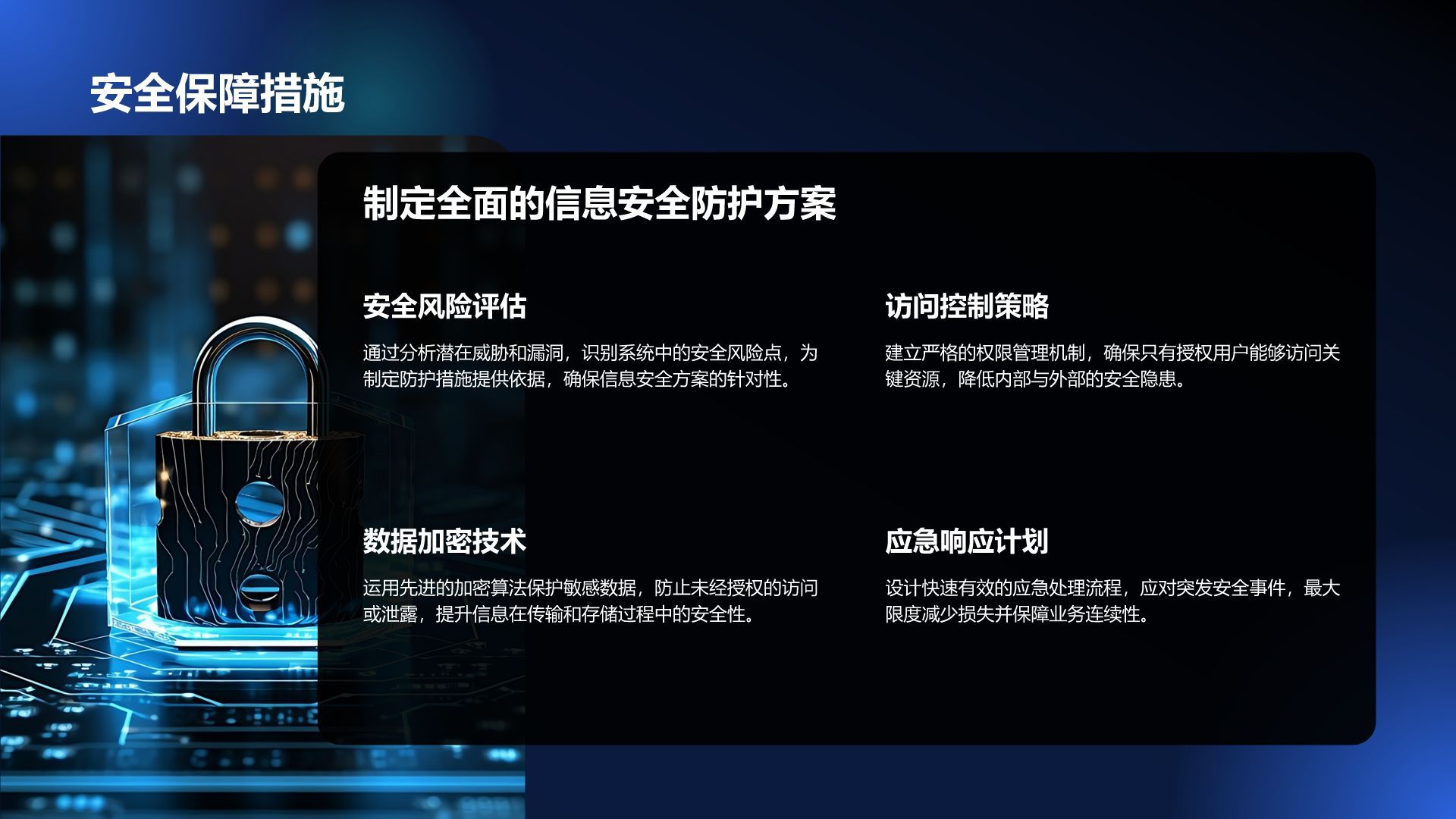 蓝色科技风通用行业IT技术工作计划PPT模板