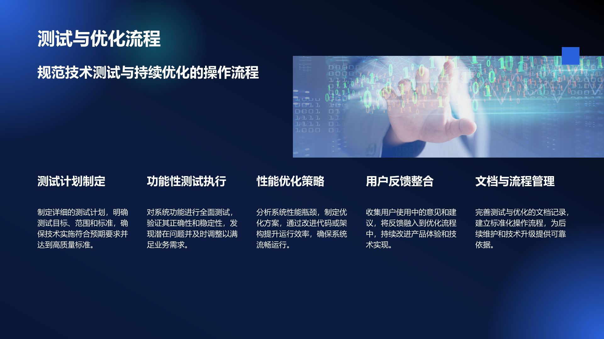 蓝色科技风通用行业IT技术工作计划PPT模板