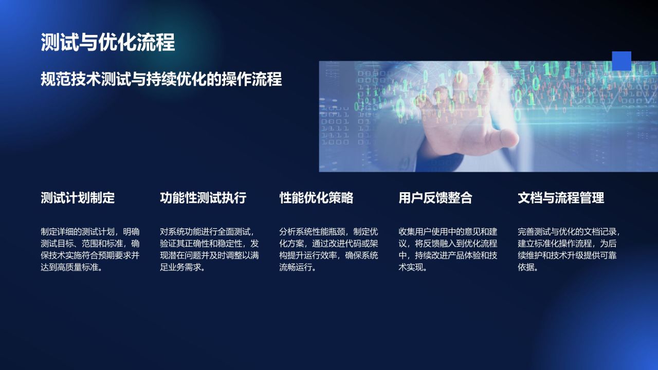 蓝色科技风通用行业IT技术工作计划PPT模板