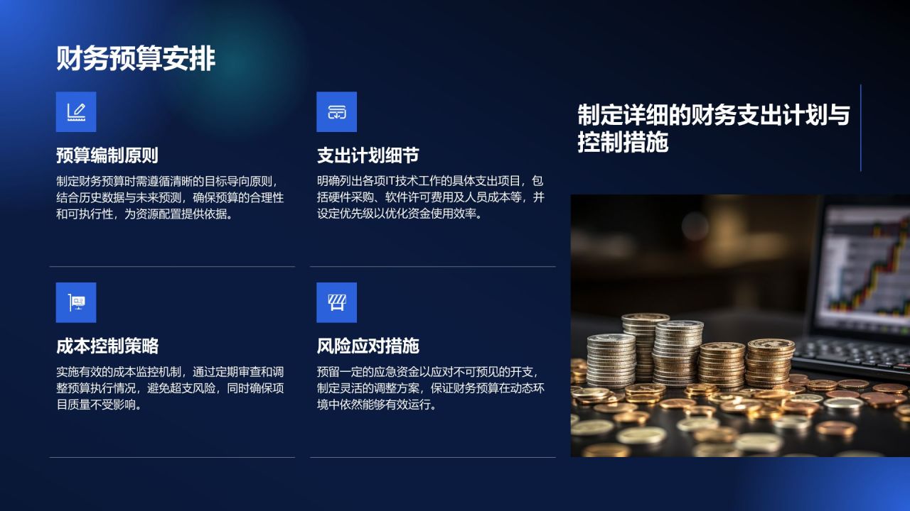 蓝色科技风通用行业IT技术工作计划PPT模板
