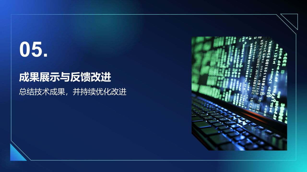 蓝色科技风通用行业IT技术工作计划PPT模板