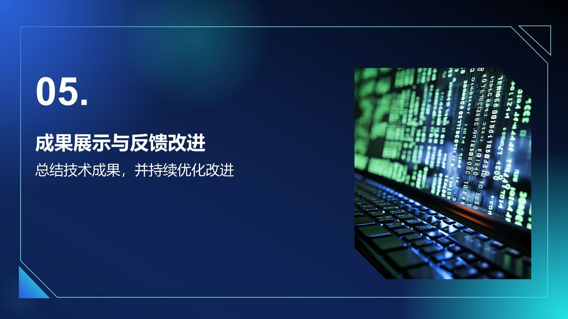 蓝色科技风通用行业IT技术工作计划PPT模板