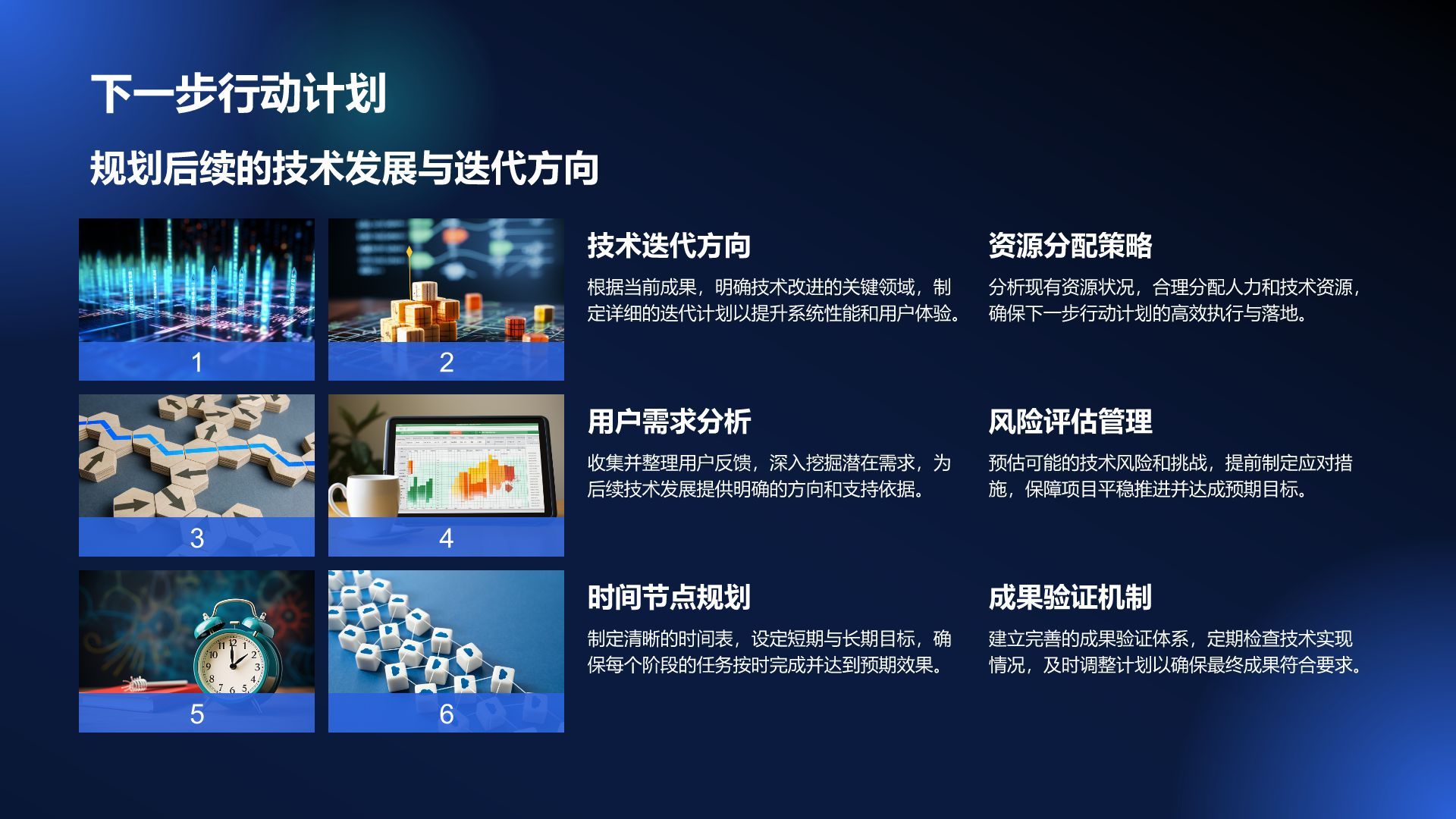 蓝色科技风通用行业IT技术工作计划PPT模板