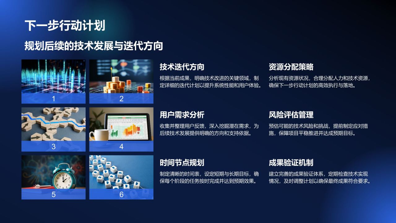 蓝色科技风通用行业IT技术工作计划PPT模板