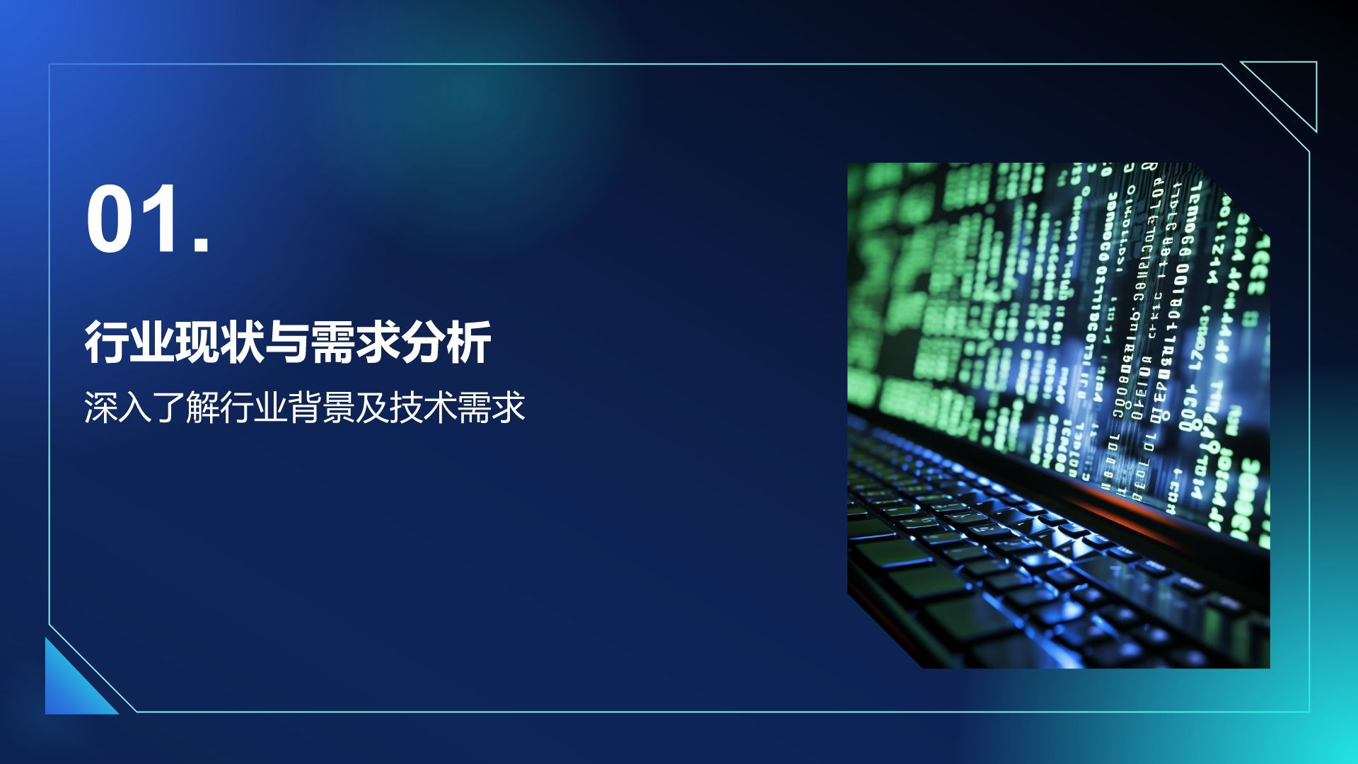 蓝色科技风通用行业IT技术工作计划PPT模板