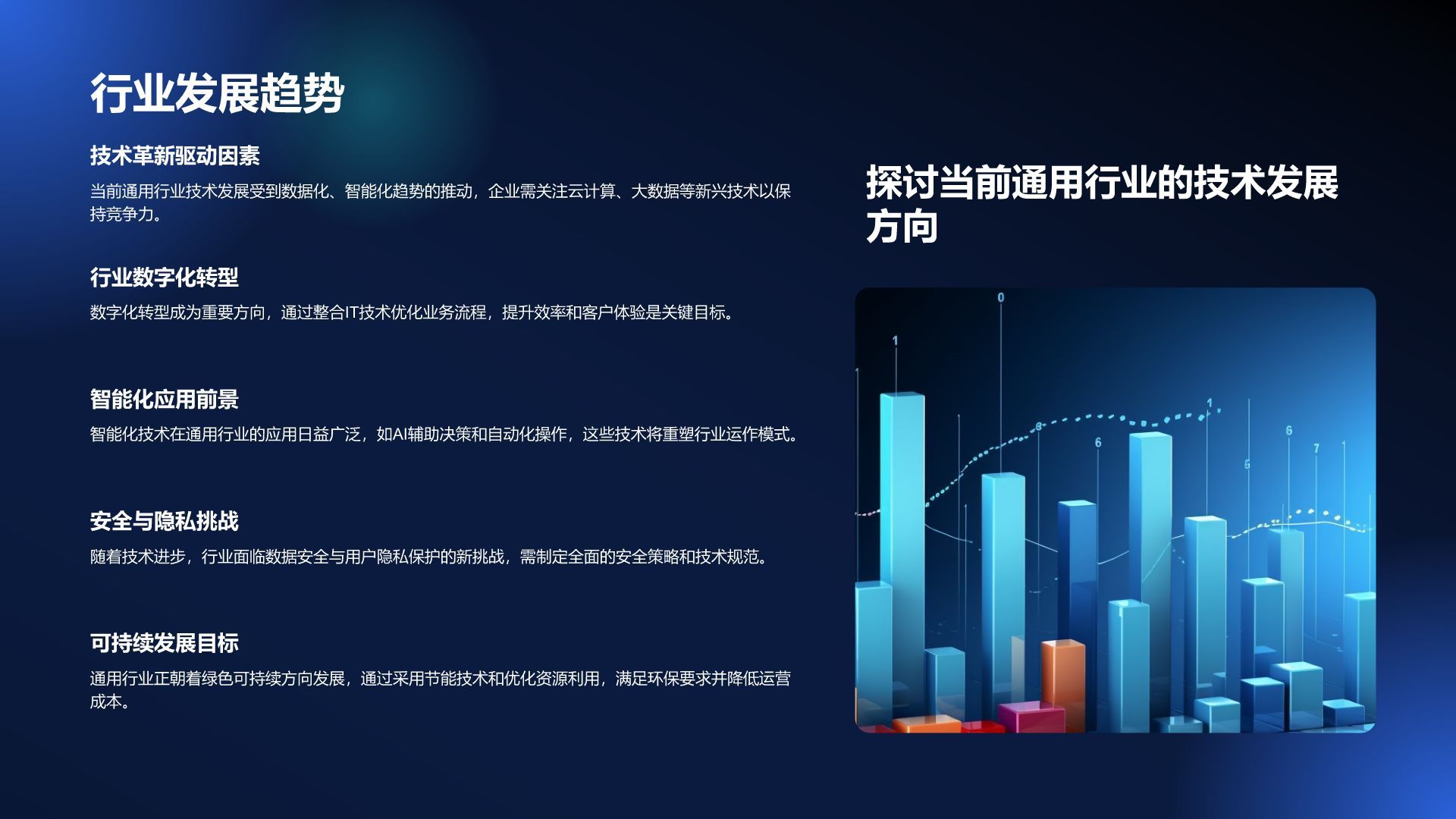 蓝色科技风通用行业IT技术工作计划PPT模板