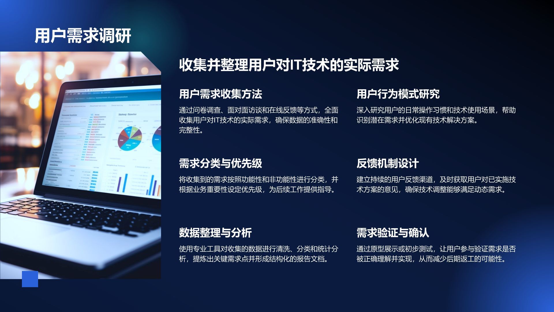 蓝色科技风通用行业IT技术工作计划PPT模板