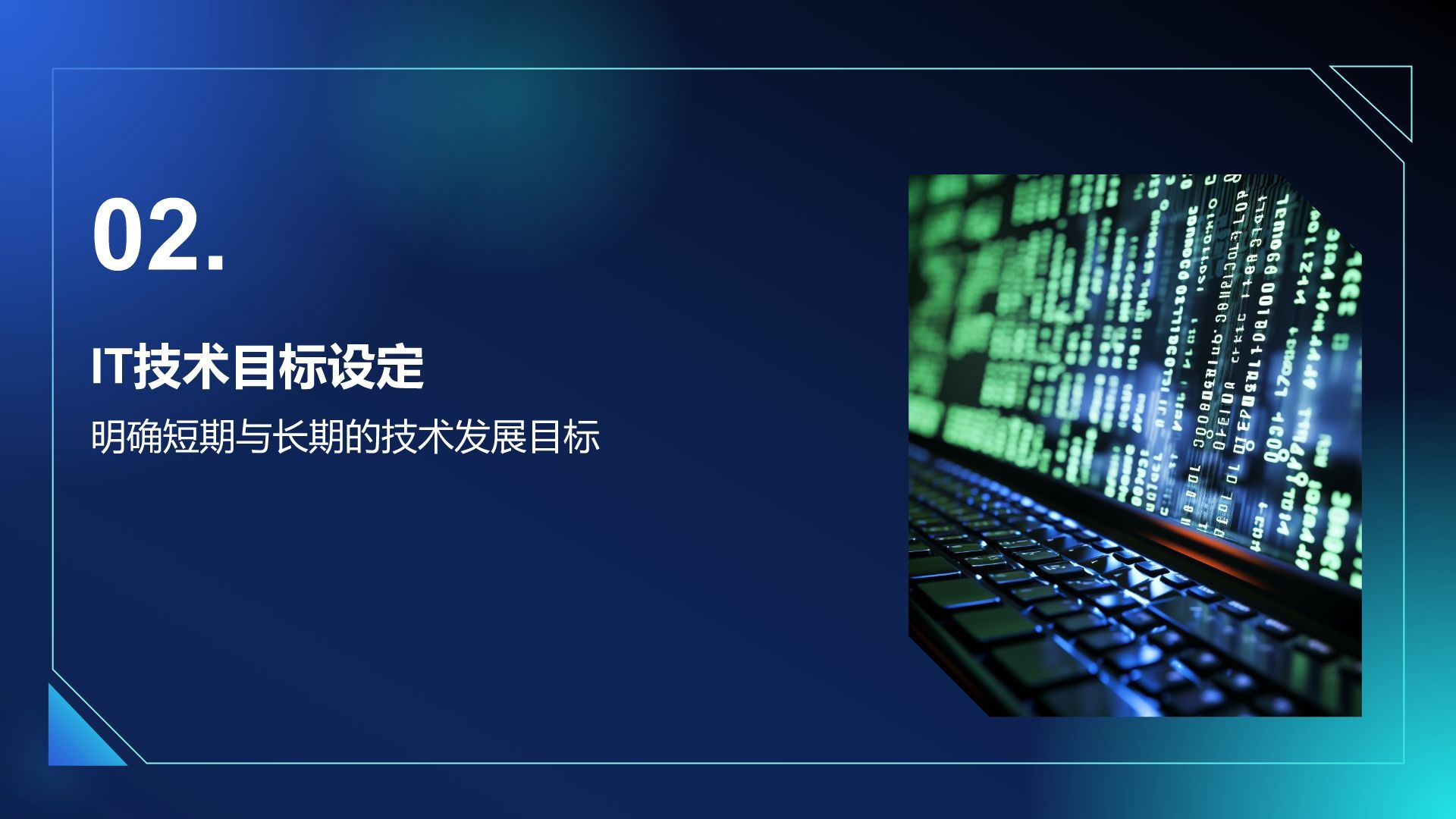 蓝色科技风通用行业IT技术工作计划PPT模板