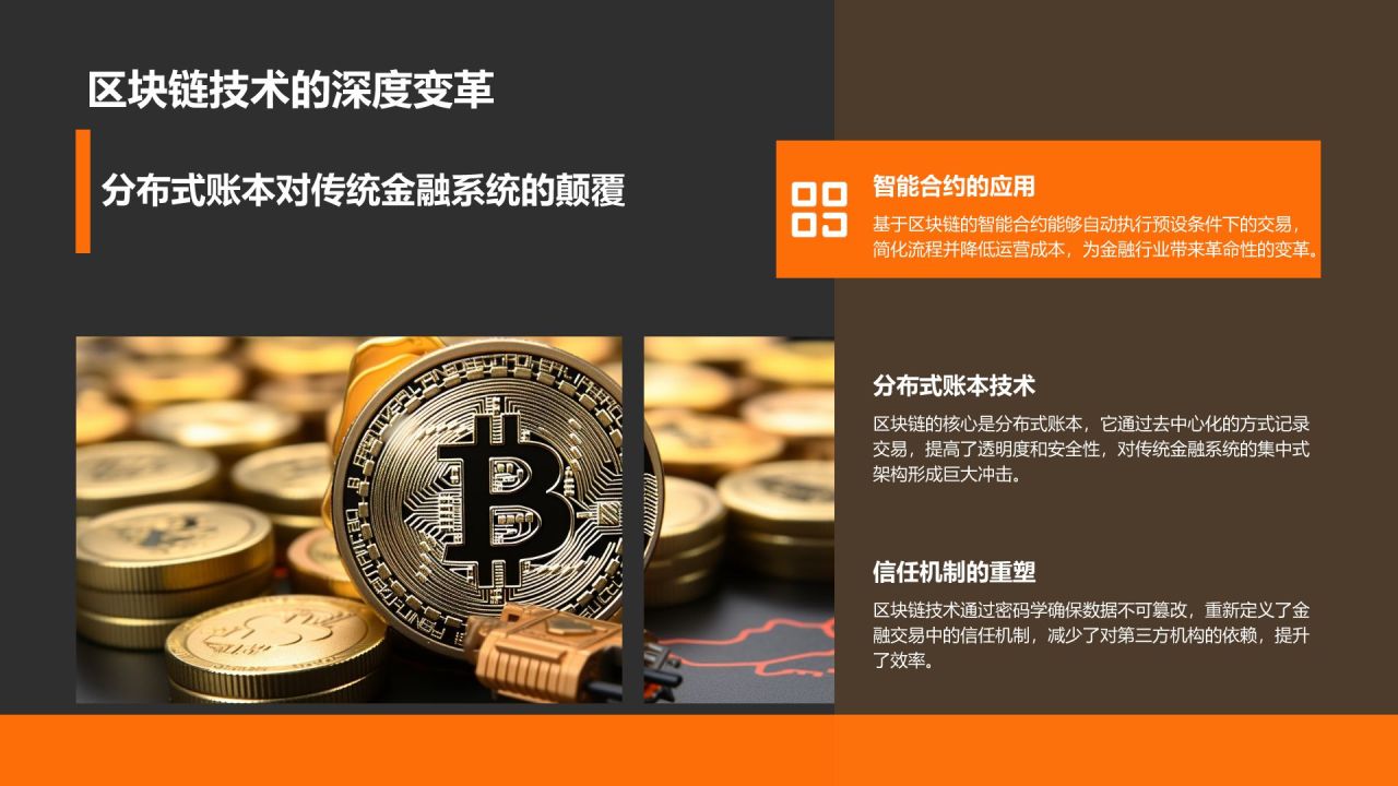 橙色商务风财务金融总结汇报PPT模板